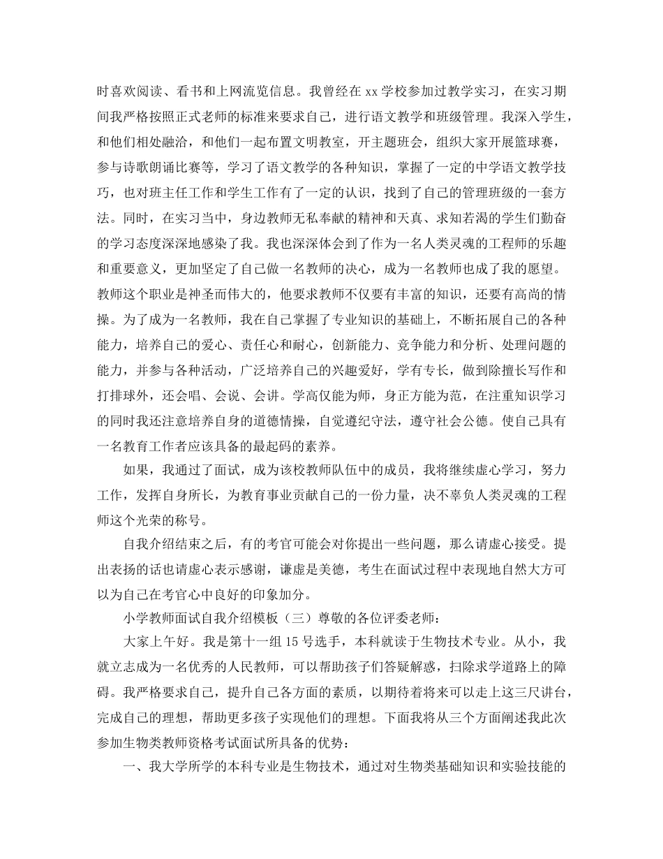 小学教师面试自我介绍3篇 _第2页