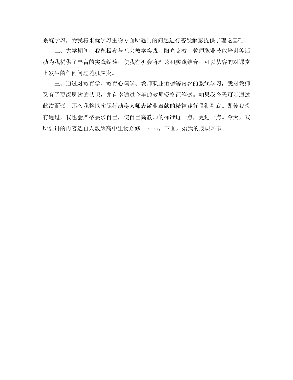 小学教师面试自我介绍3篇 _第3页