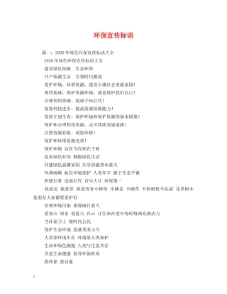 环保宣传标语 (2) 