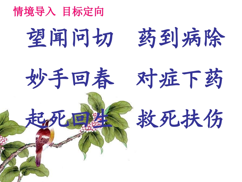 扁鹊治病-b0d7eb6ba32d7375a5178056_第1页
