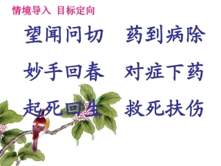 扁鹊治病-b0d7eb6ba32d7375a5178056