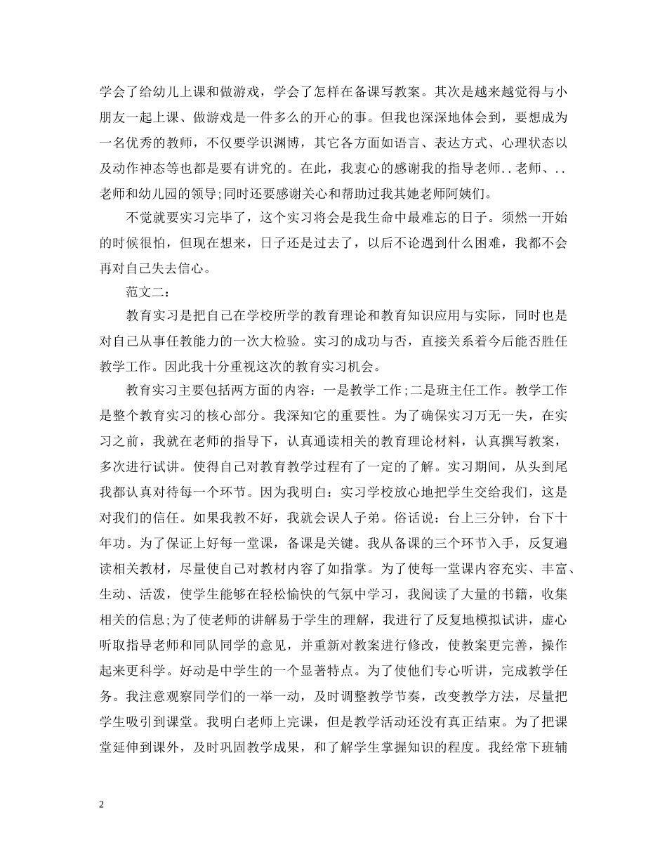 幼儿园顶岗实习自我鉴定 _第2页