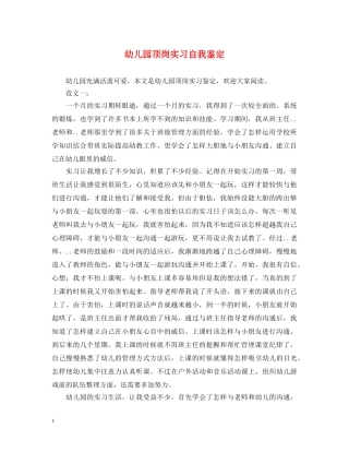 幼儿园顶岗实习自我鉴定 