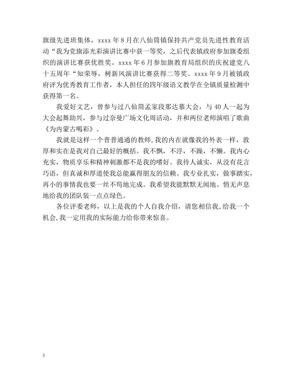 个人求职自我介绍 _第3页