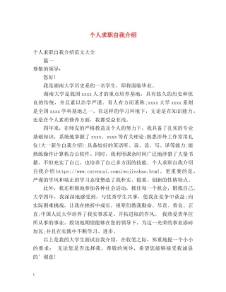 个人求职自我介绍 