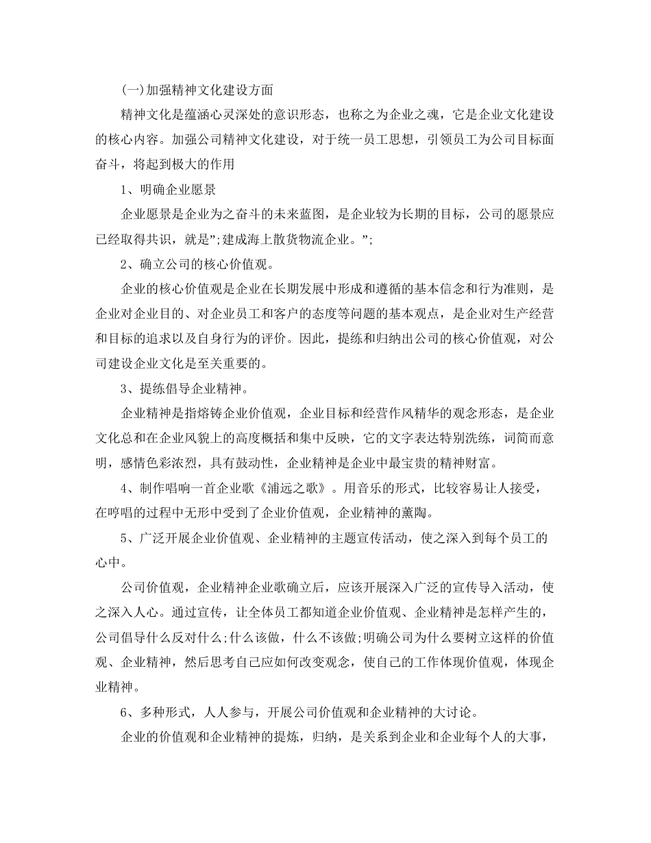 企业文化工作计划_第2页