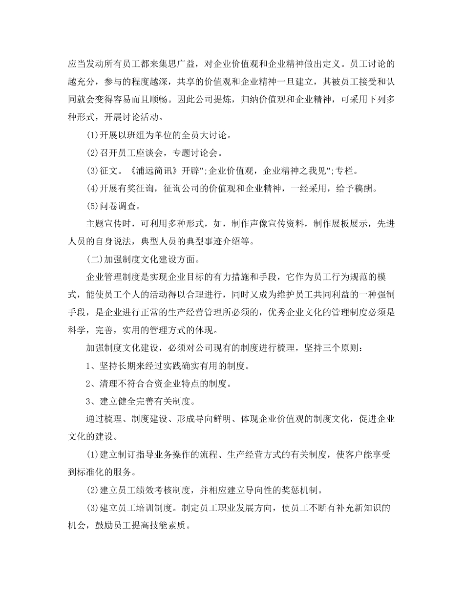 企业文化工作计划_第3页