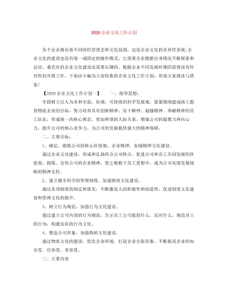 企业文化工作计划