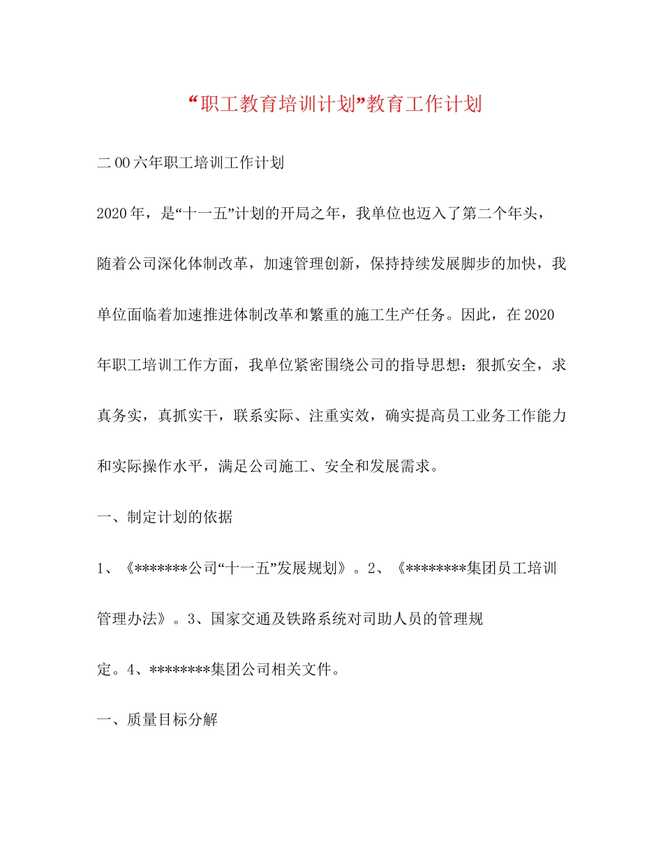 职工教育培训计划教育工作计划_第1页