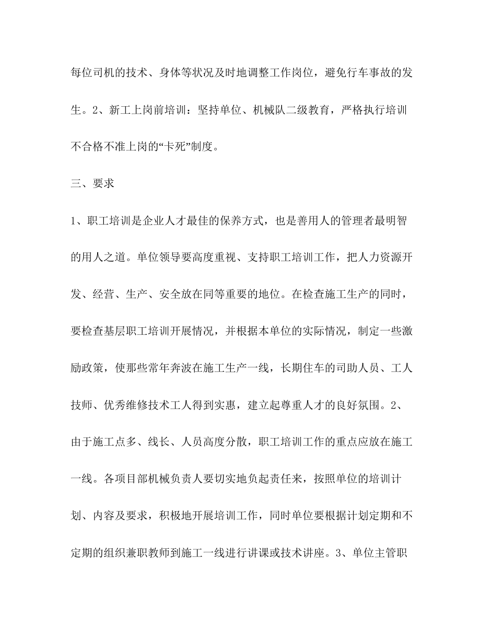 职工教育培训计划教育工作计划_第3页