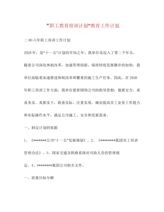 职工教育培训计划教育工作计划