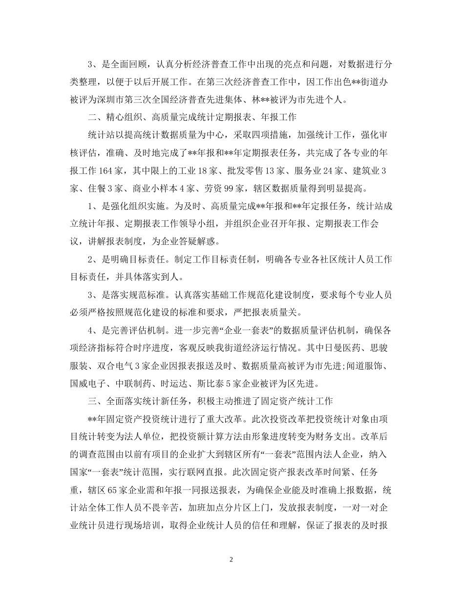 企业统计员个人工作总结与计划_第2页
