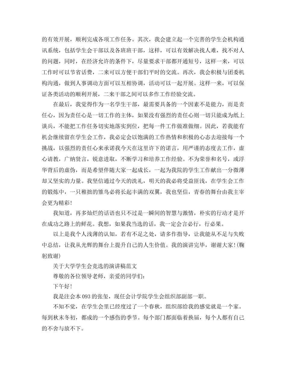 关于大学学生会竞选的演讲稿范文 _第2页