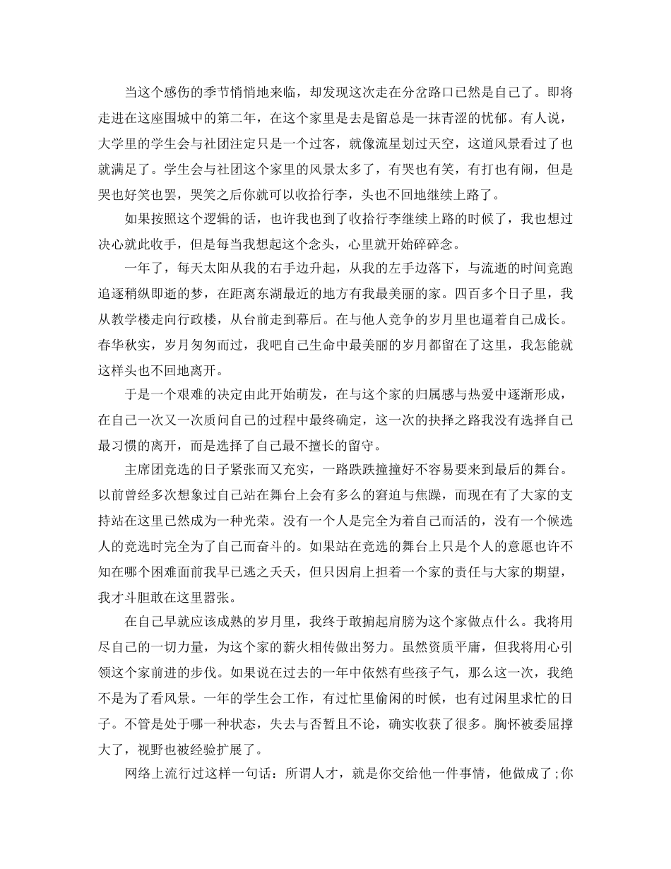 关于大学学生会竞选的演讲稿范文 _第3页