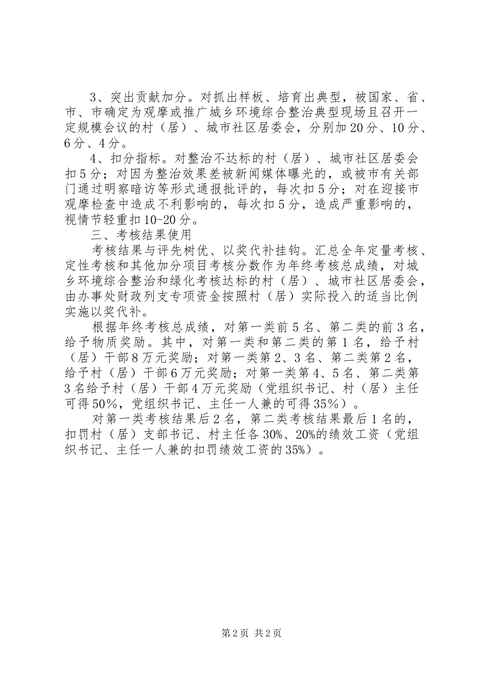 街道办环境整治与绿化工作考核制度_第2页