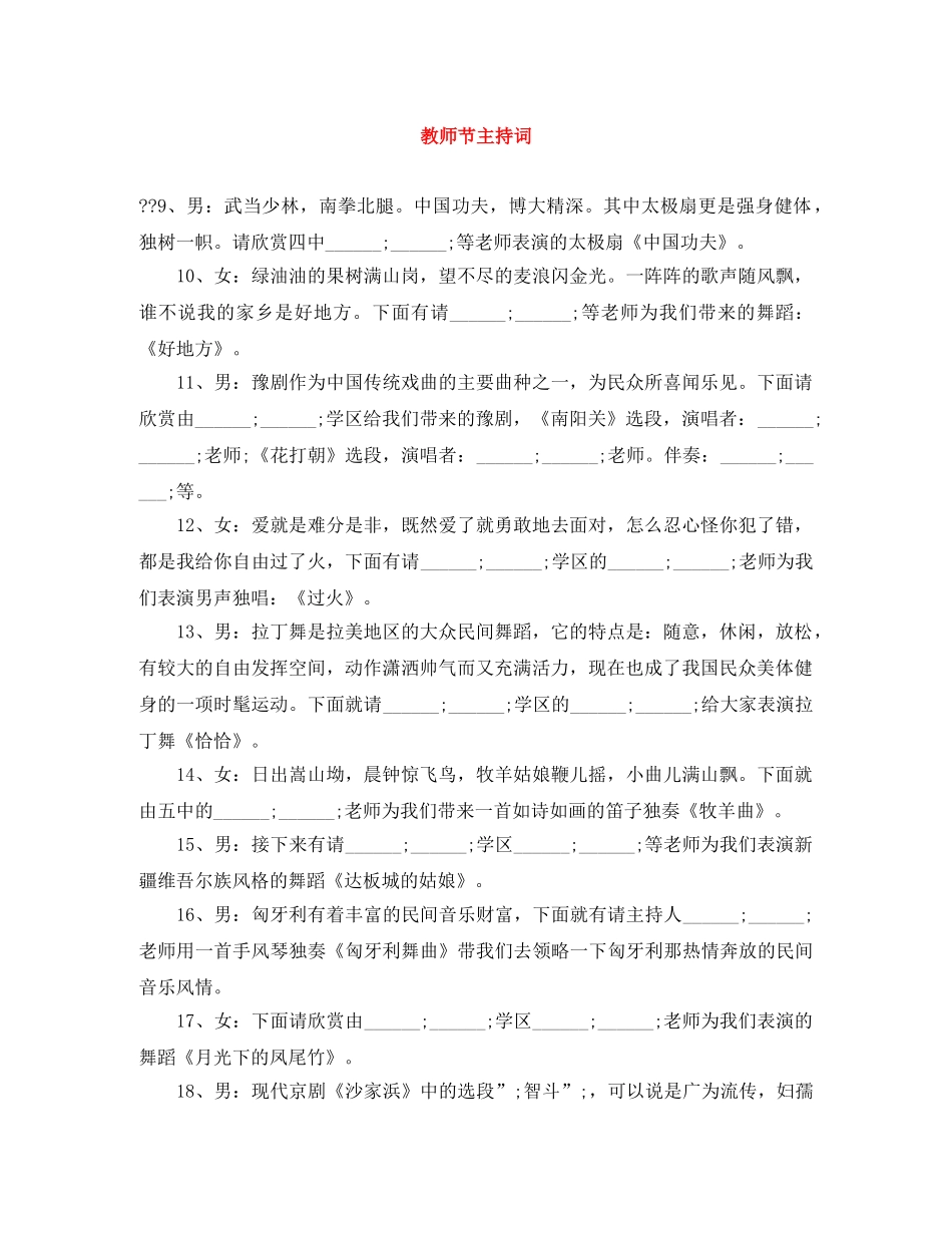 教师节主持词 _第1页