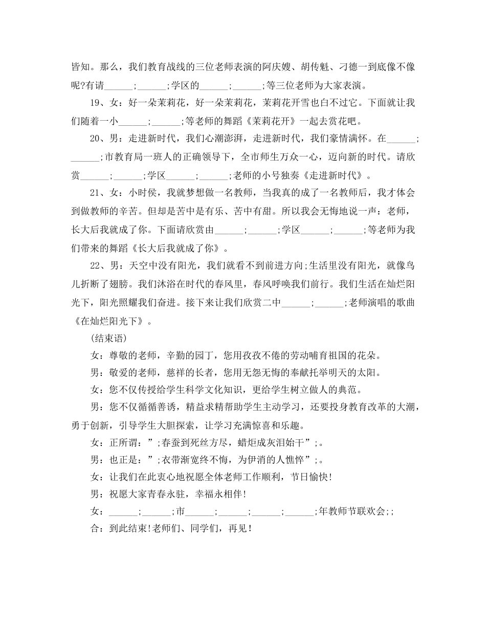 教师节主持词 _第2页