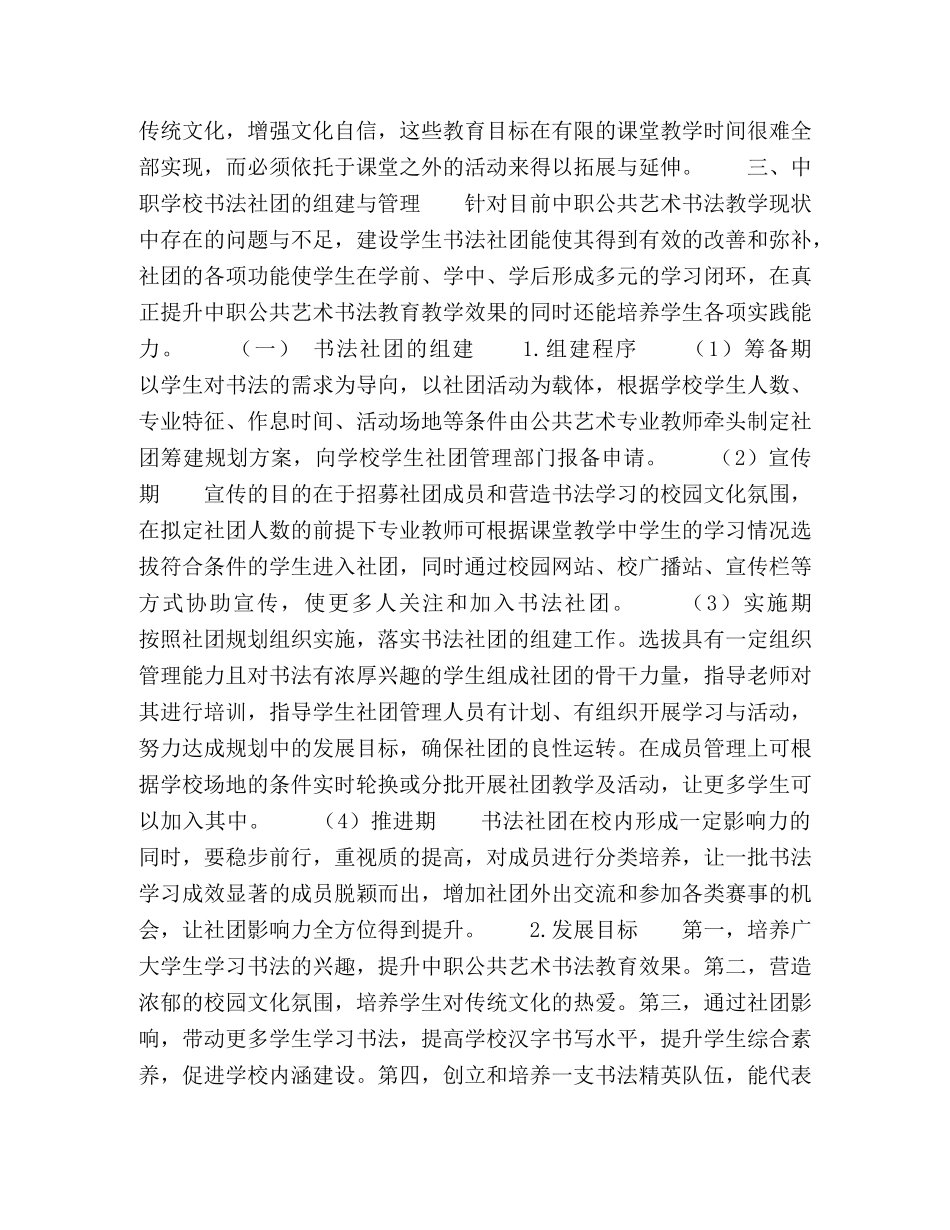 学生社团建设在中职公共艺术教育体系中的作用 _第2页