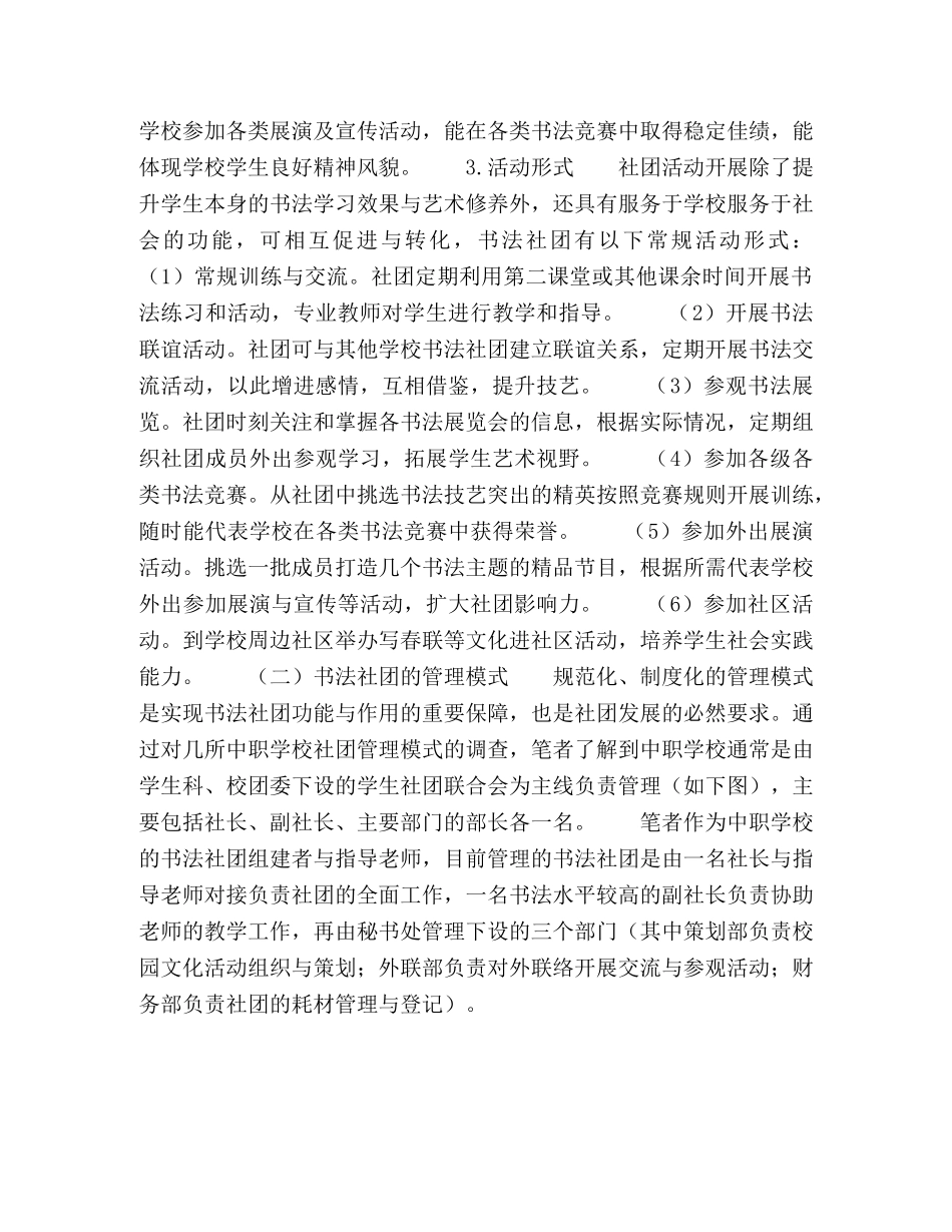 学生社团建设在中职公共艺术教育体系中的作用 _第3页