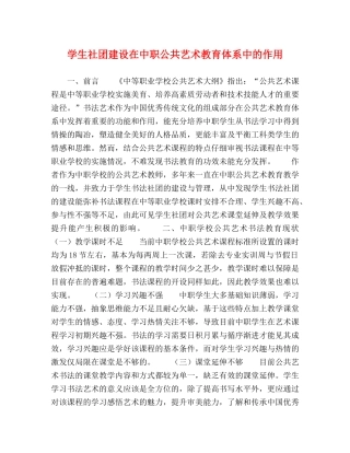 学生社团建设在中职公共艺术教育体系中的作用 