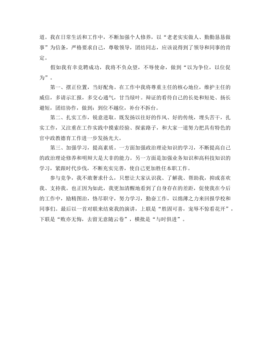 关于竞聘政教处主任的演讲稿范文 _第2页