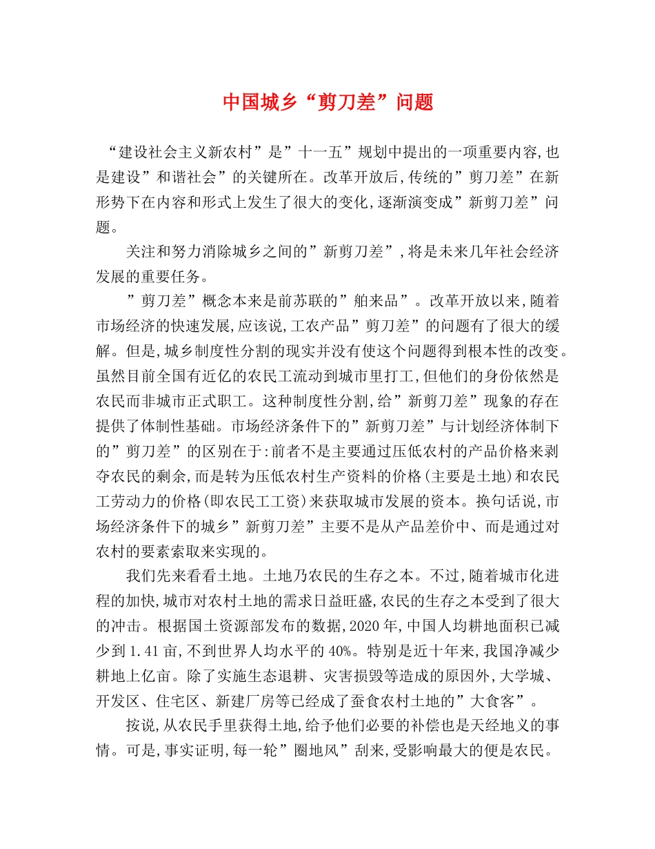中国城乡“剪刀差”问题 _第1页