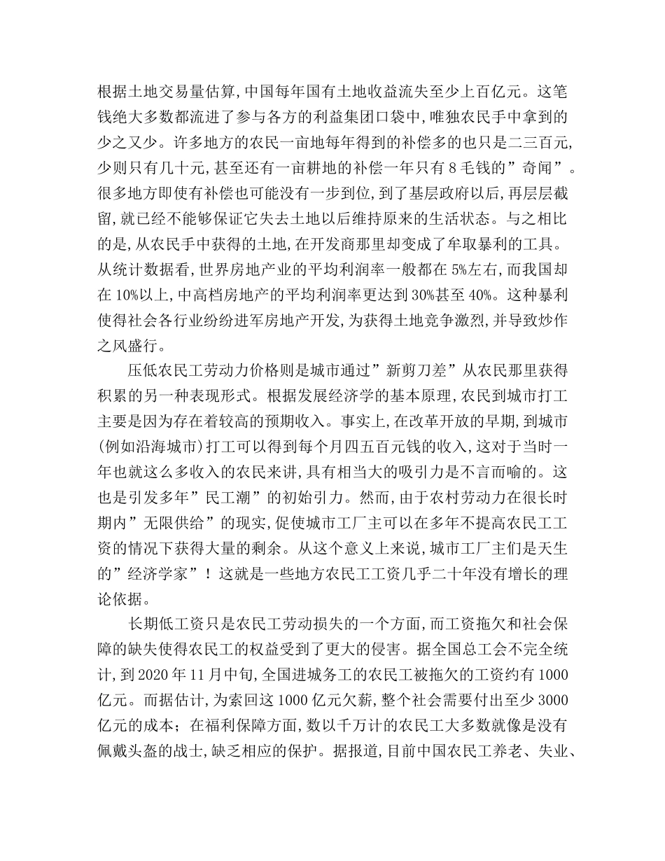 中国城乡“剪刀差”问题 _第2页