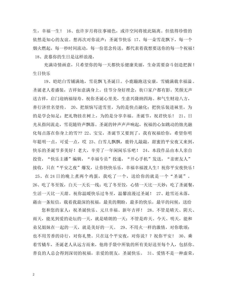 平安祝福语大全 _第2页