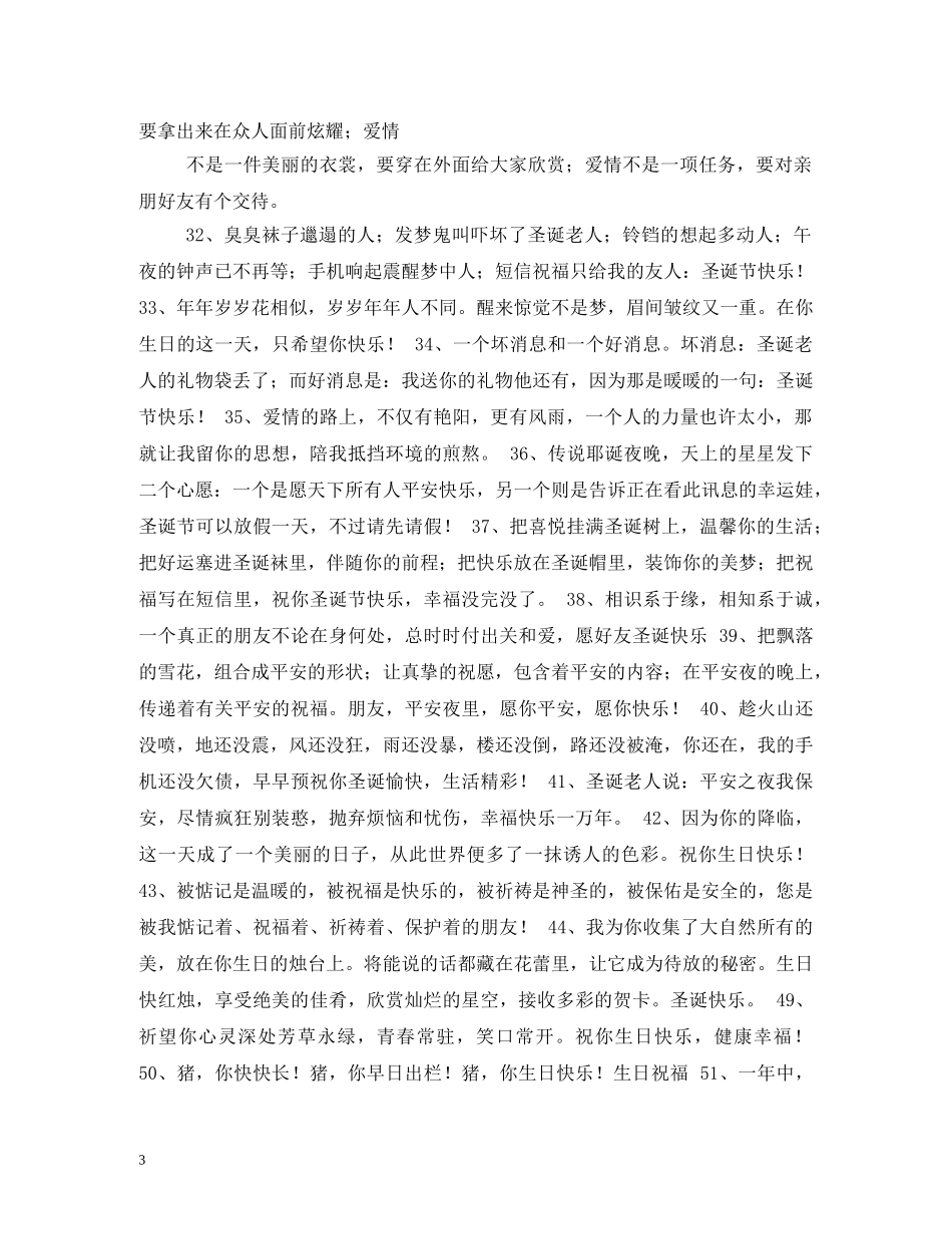平安祝福语大全 _第3页