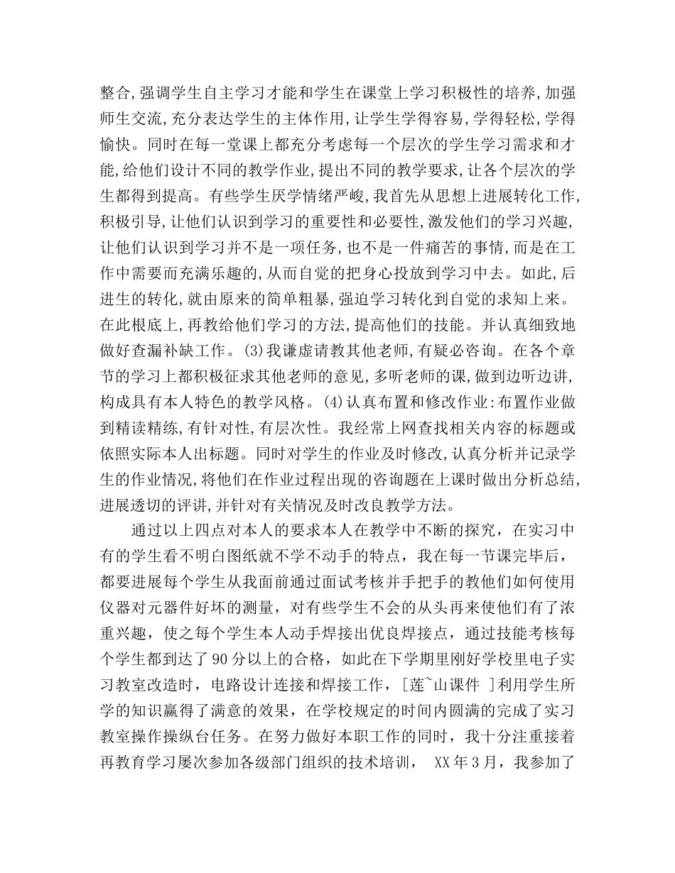 申报职称专业技术工作参考总结（通用） _第2页