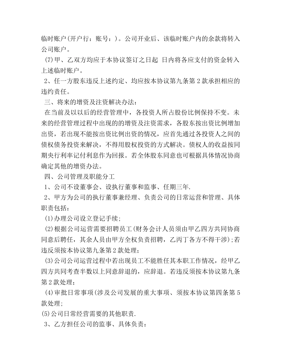 入股合作协议书 _第2页