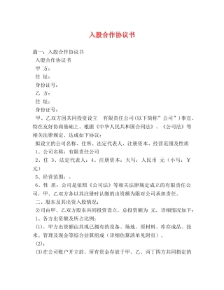 入股合作协议书 