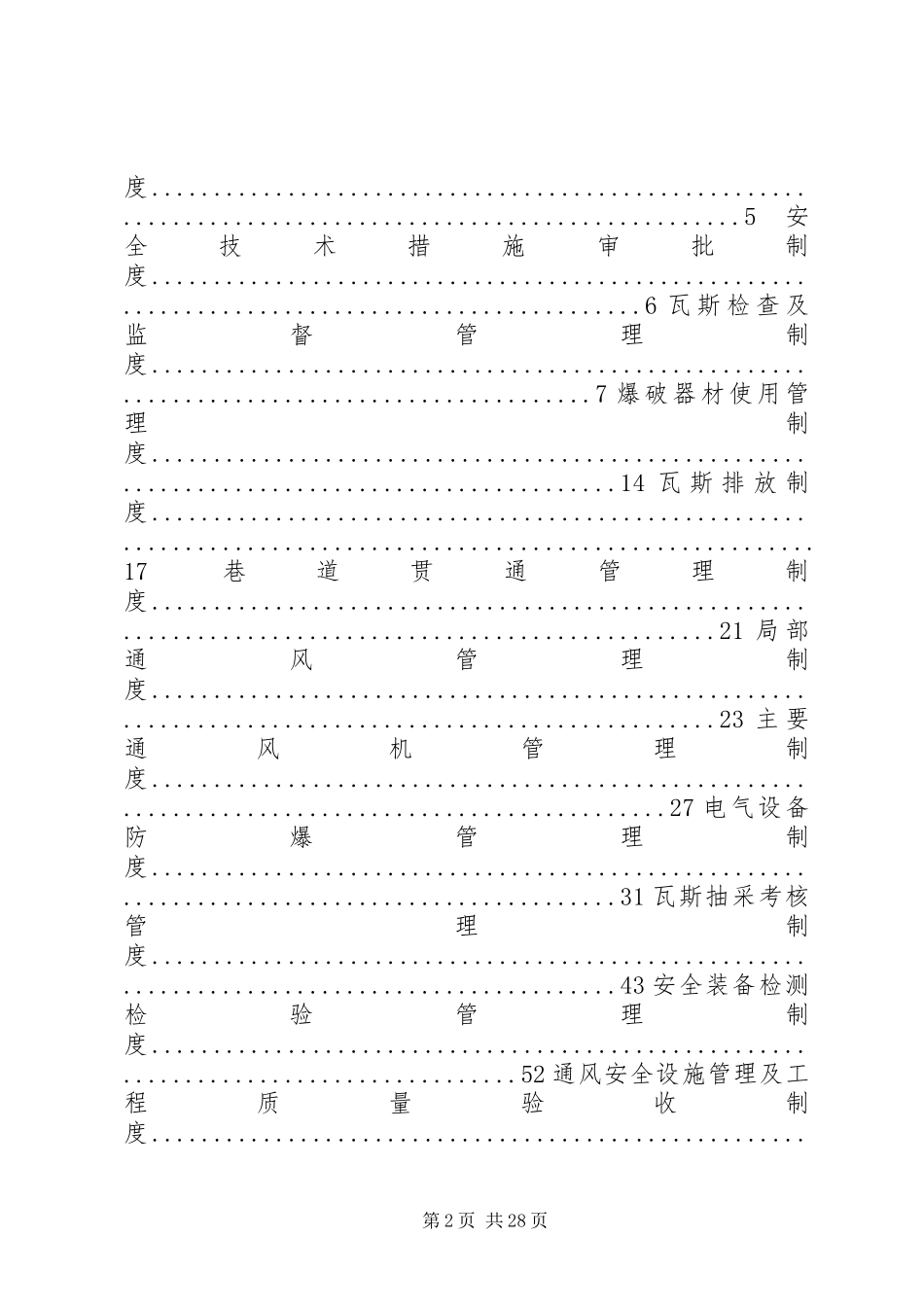 瓦斯防治专项资金管理制度_第2页