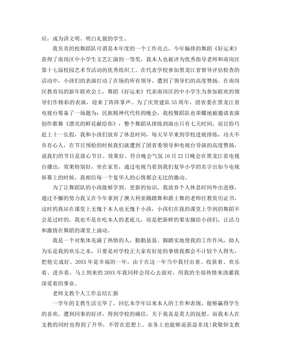 教师支教个人工作参考总结汇报 _第2页