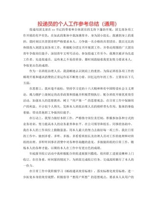 投递员的个人工作参考总结（通用） 