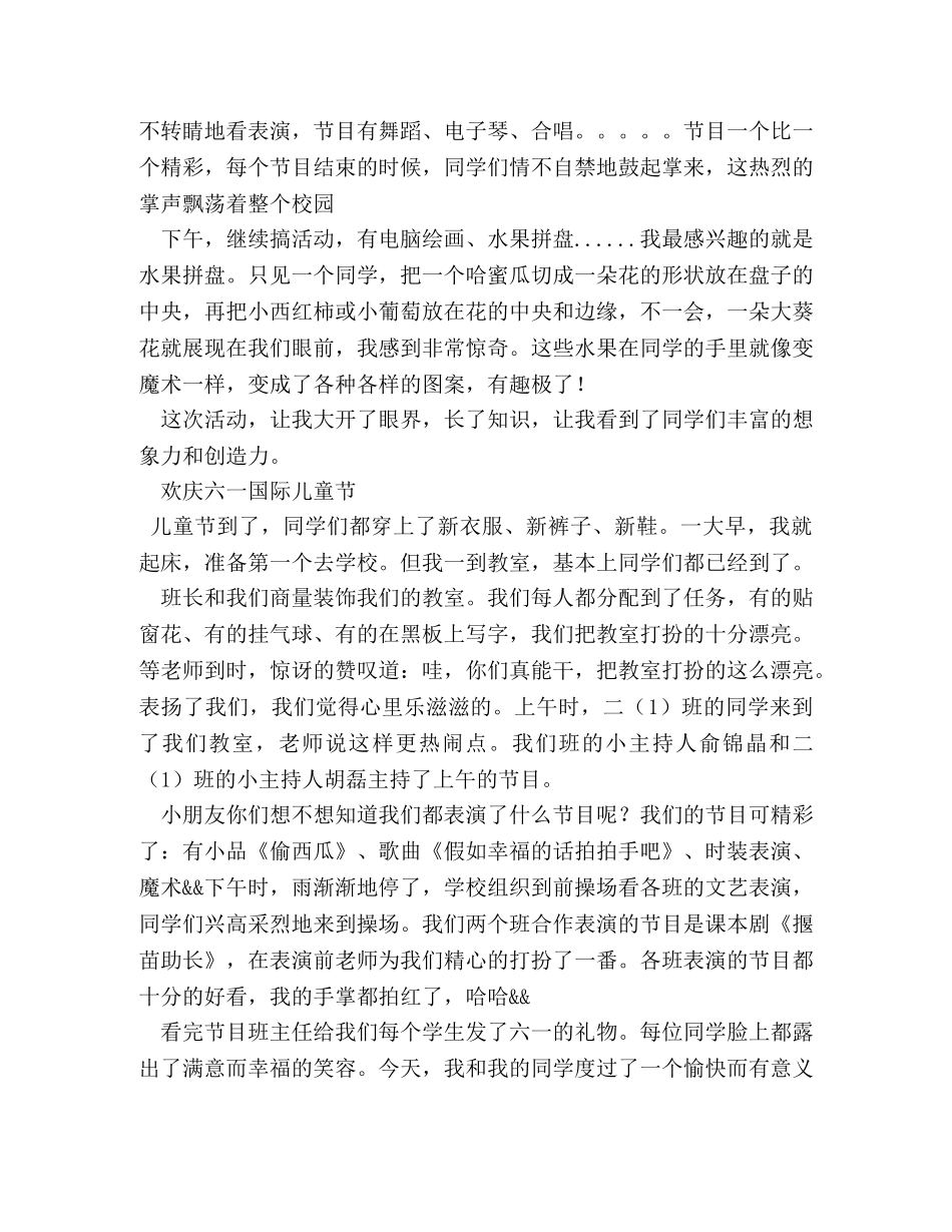 六一游园活动作文500字 _第2页