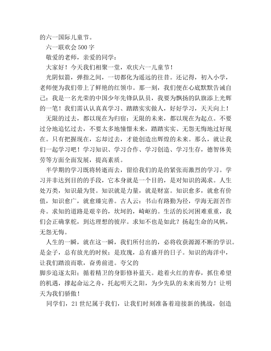 六一游园活动作文500字 _第3页