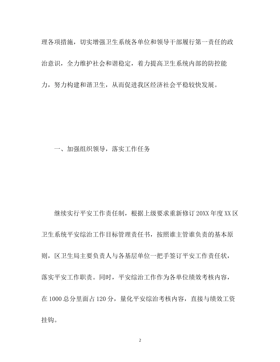 卫生局综治工作计划_第2页