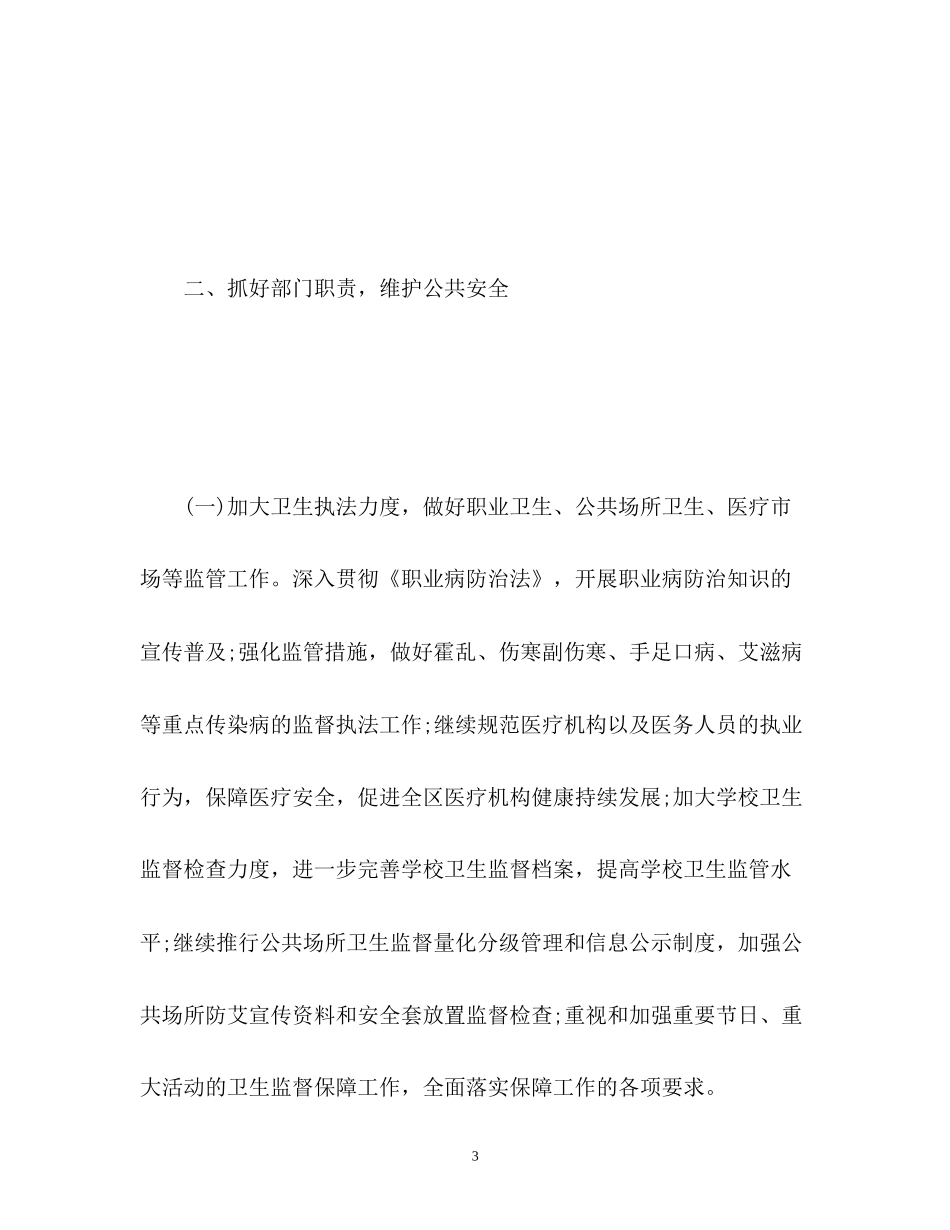 卫生局综治工作计划_第3页