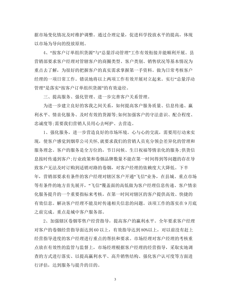 营销部工作计划范文_第3页