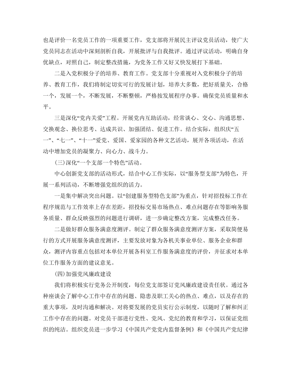 采购招标工作计划_第2页