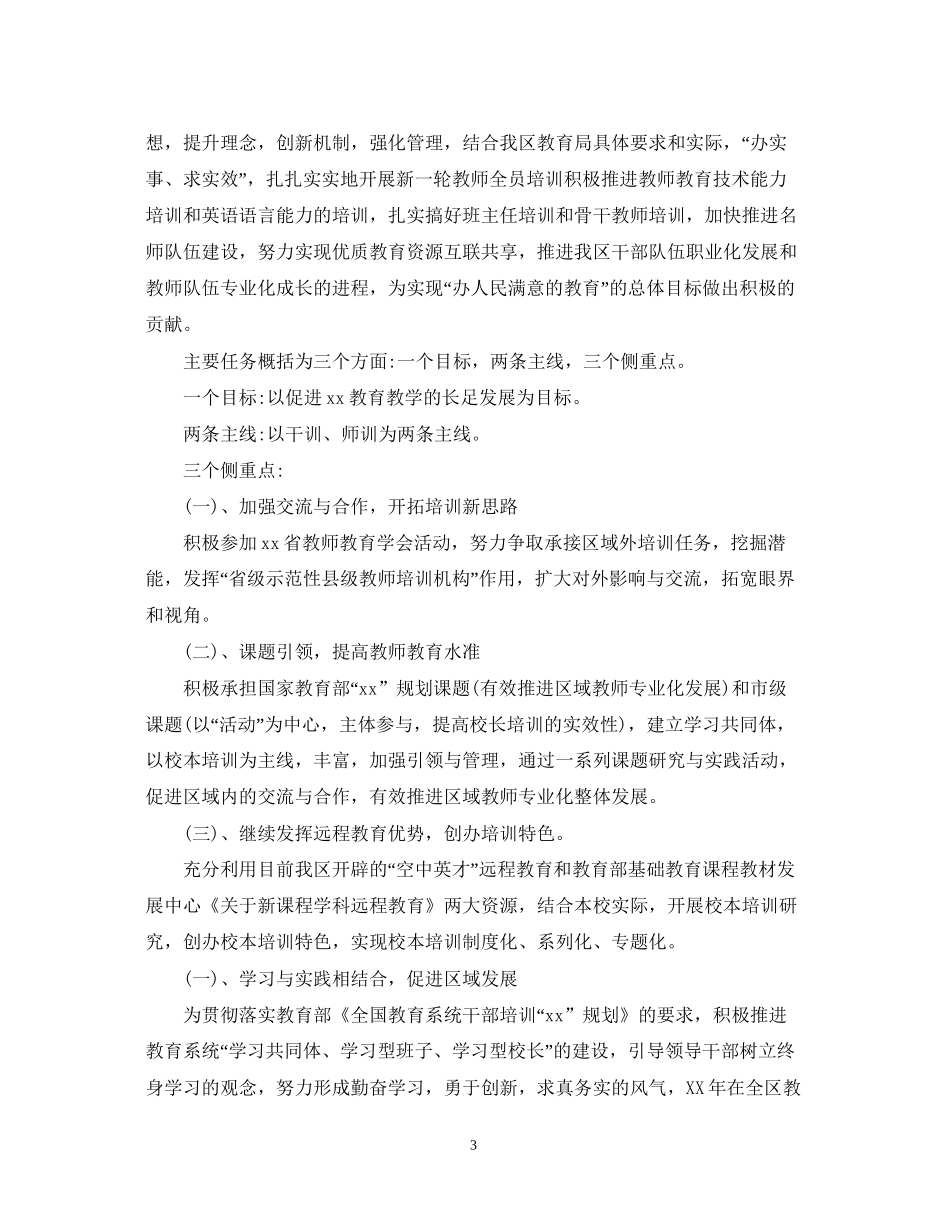 教师培训计划精选5篇范文_第3页