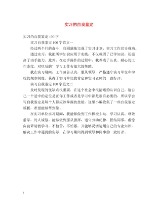 实习的自我鉴定2 