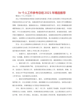 hr个人工作参考总结2024年精选推荐 