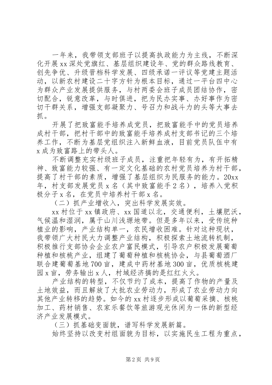 XX年村党支部书记个人工作总结‘4篇_第2页