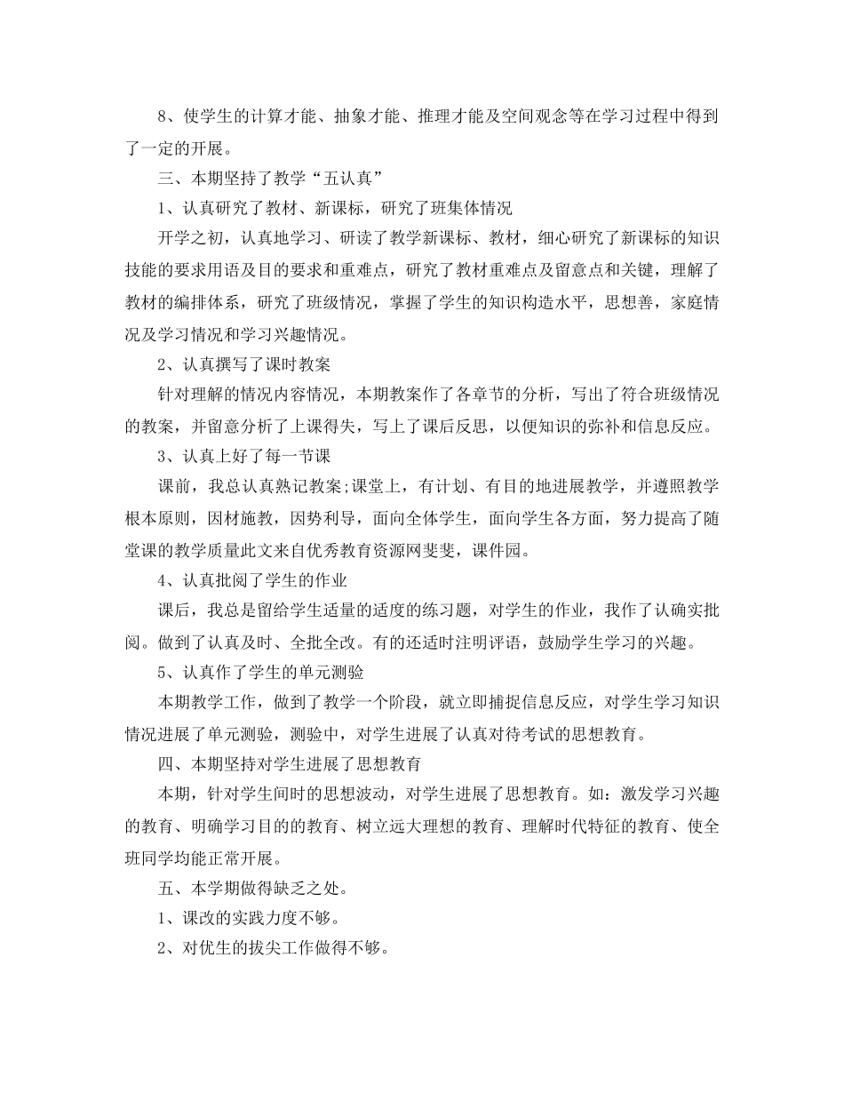 五年级教学工作自我参考总结（通用） _第2页