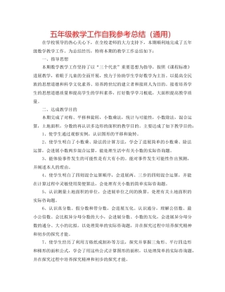 五年级教学工作自我参考总结（通用） 