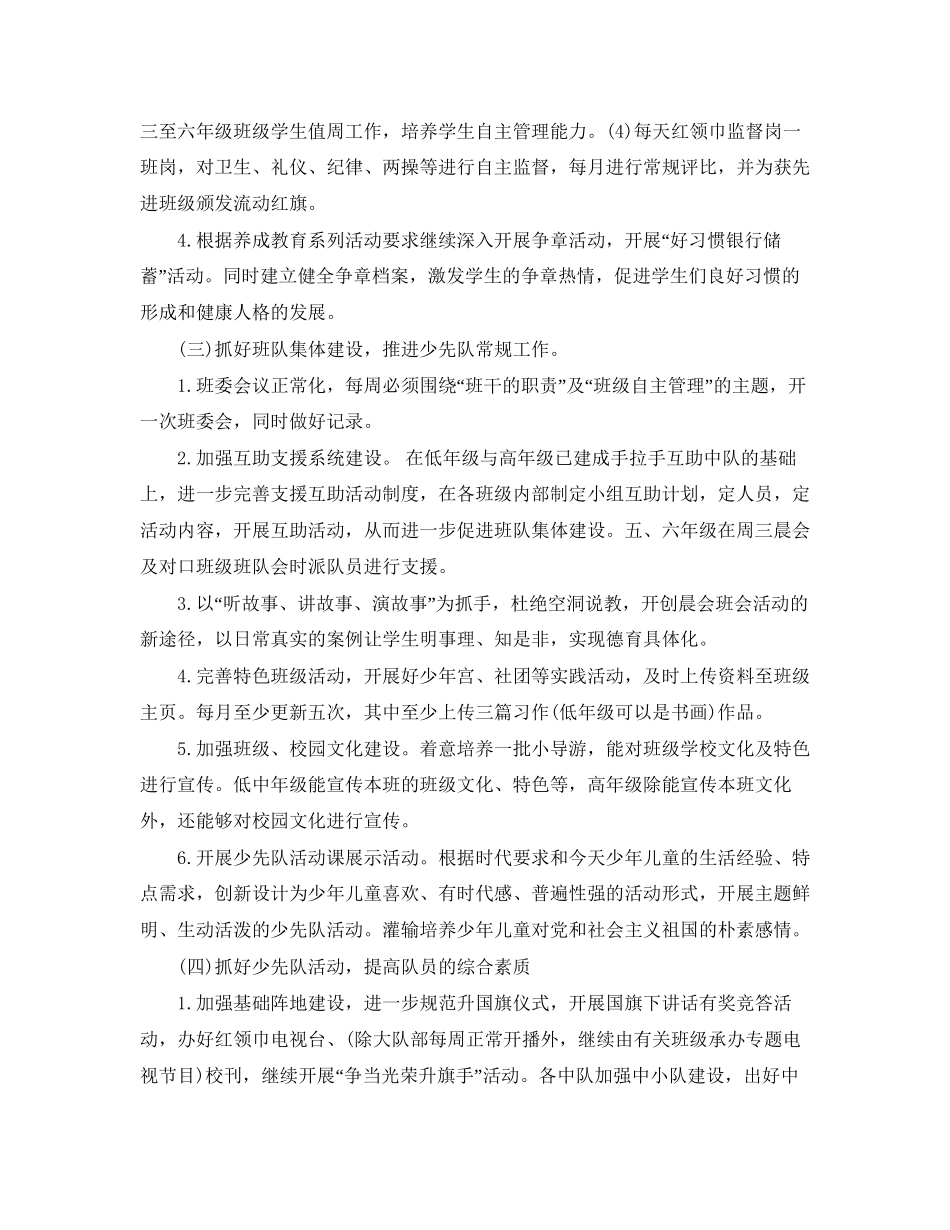 少先队德育工作计划_第2页