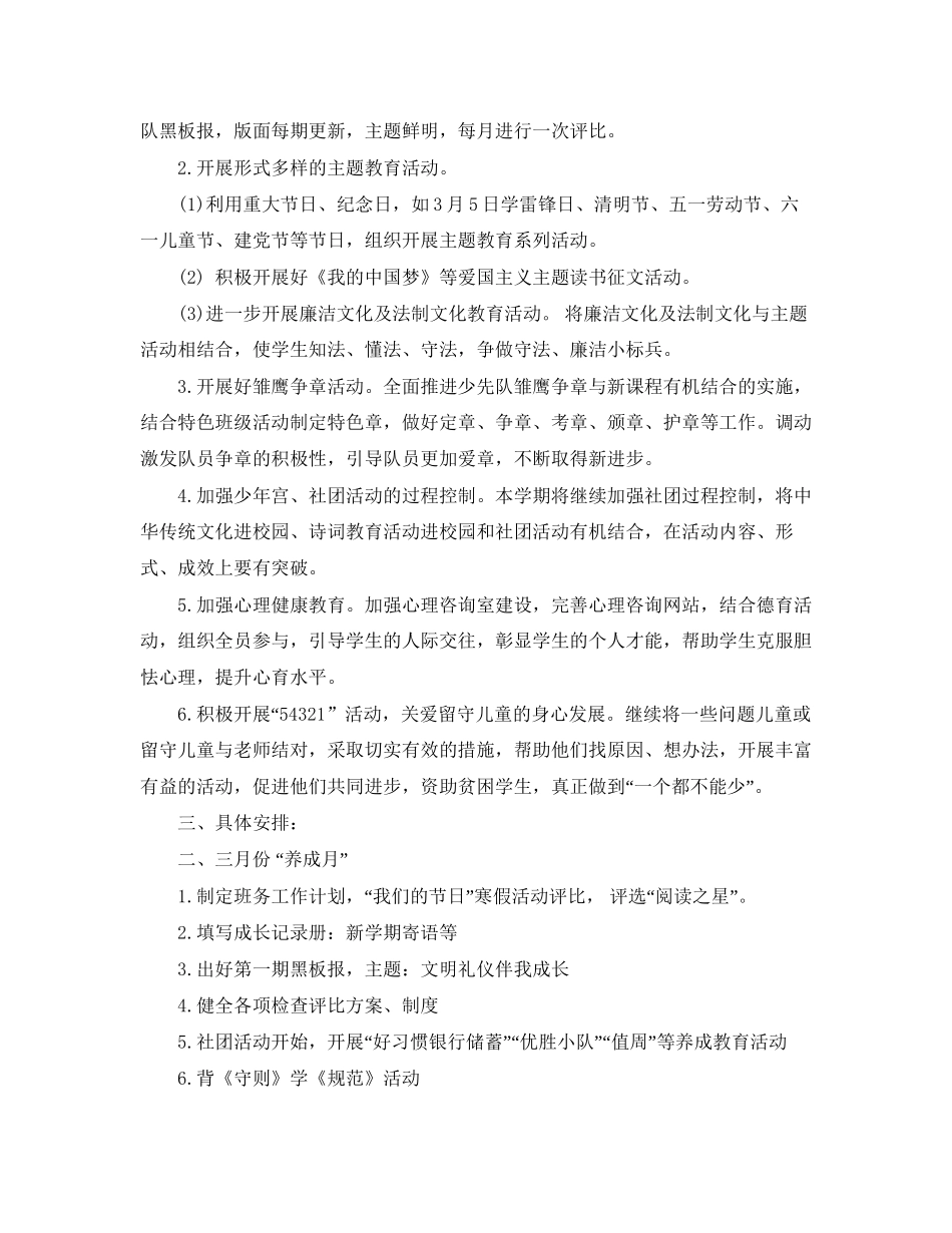 少先队德育工作计划_第3页