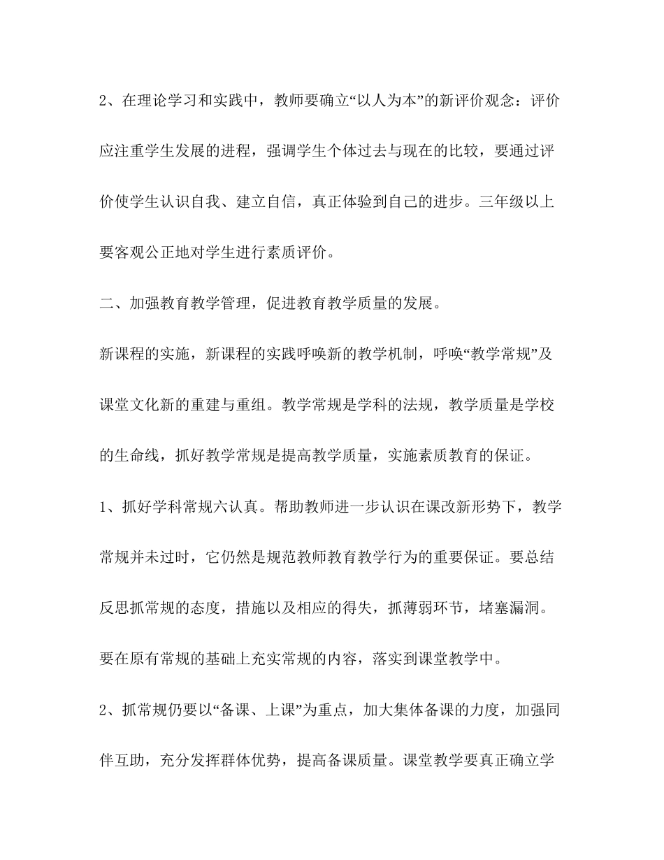 教学工作计划小学整理春季的小学教学工作计划_第2页